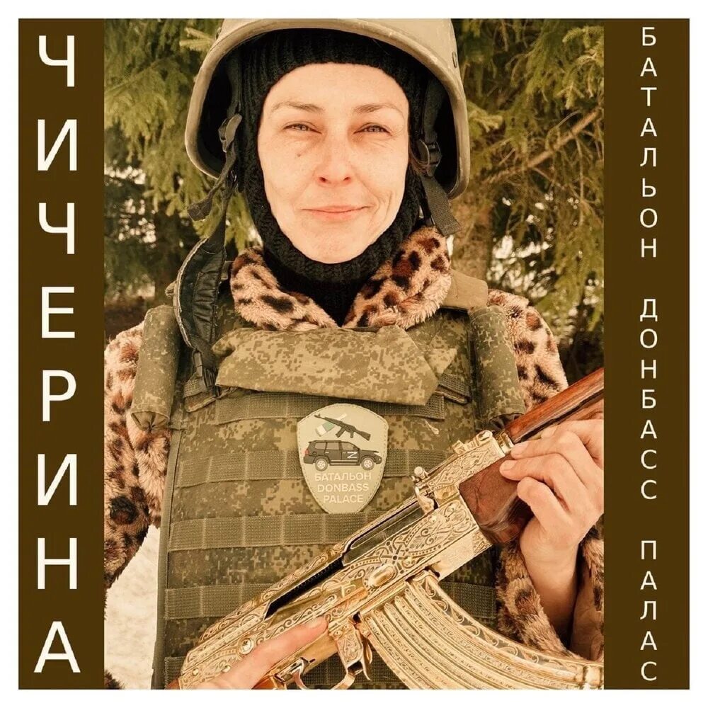 Чичерина песни про донбасс слушать. Чичерина песни про донбасс слушать