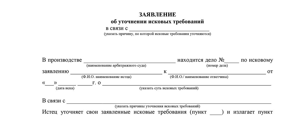 Исковое заявление в суд апк. Образец уточненного искового заявления в арбитражный суд. Исковое заявление в арбитражный суд образец 2023. Образец заявление об уточнении искового заявления в суд. Исковое заявление в арбитражный суд образец 2022.