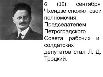 Председатель петроградского совета