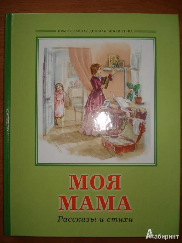 Произведения о мамах 4. Книги о маме для детей. Обложки книг про маму. Книги посвященные маме. Детская литература про маму.