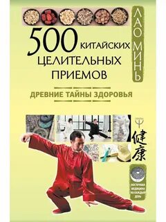 Восточная медицина книги