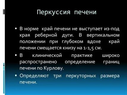 Печень у реберного края что значит