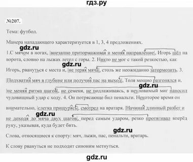 Русский язык 7 класс ладыженская упражнение 207