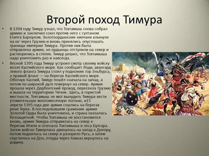 Поход тимура