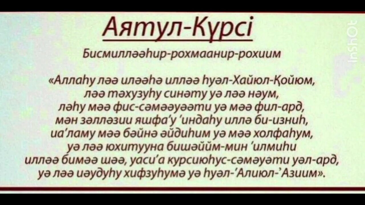 Ясин сурэсе на татарском. Аят Аль курси. Аятуль курси казакша. Аятуль курси қазақша текст. Аятуль сүресі текст.