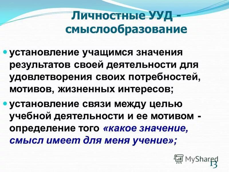 Значение воспитанники