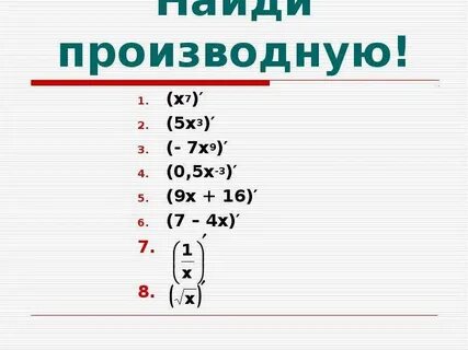 Производная икс плюс 1