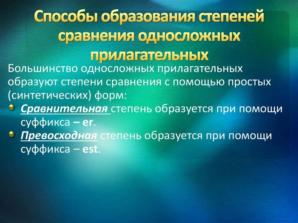 Способы образования степеней сравнения. Прилагательные образованные способом сложения. Образование прилагательных сложением. Прилагательные с сложением способом образования. Способы образования сравнений