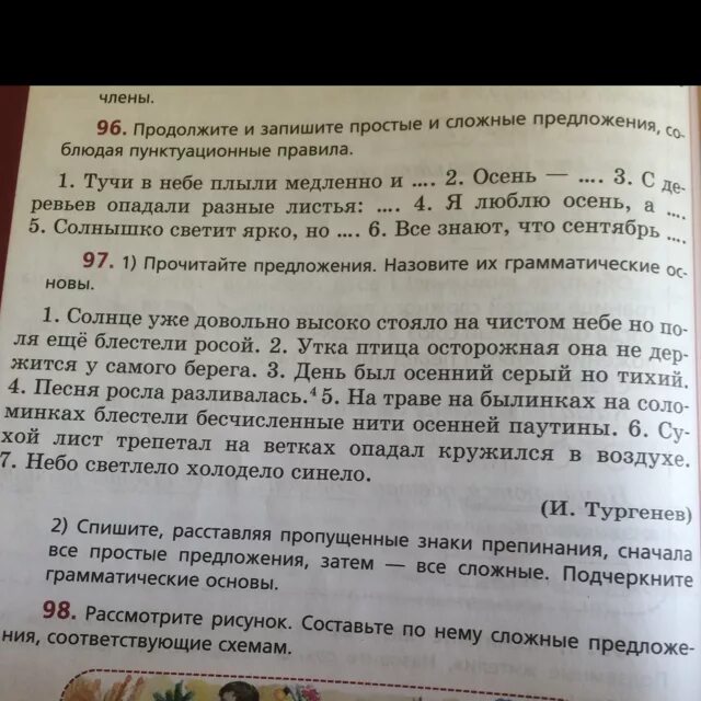 В воздухе тихо синтаксический. 5 Предложений с ПП. Солнце уже довольно высоко. Листья трепещут. Сухой лист трепетал на ветках.