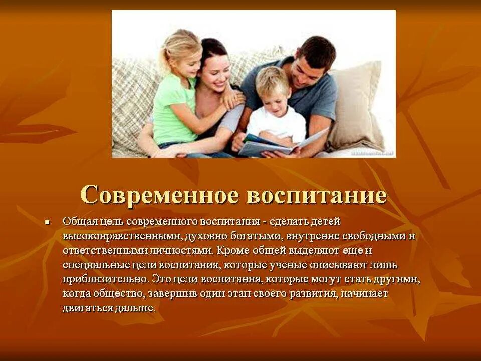 Национальное в современном воспитании. Современное воспитание. Воспитание в современной семье. Воспитание ребенка в семье. Воспитание детей в современной семье.