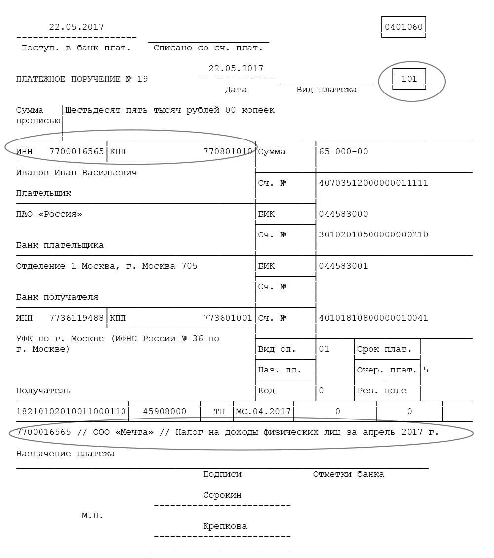 Налог за работника в налоговую. Пример платежного поручения по уплате налога. Платежное поручение образец заполнения. Платежное поручение юр лицо образец. Налоговое платежное поручение образец заполнения.