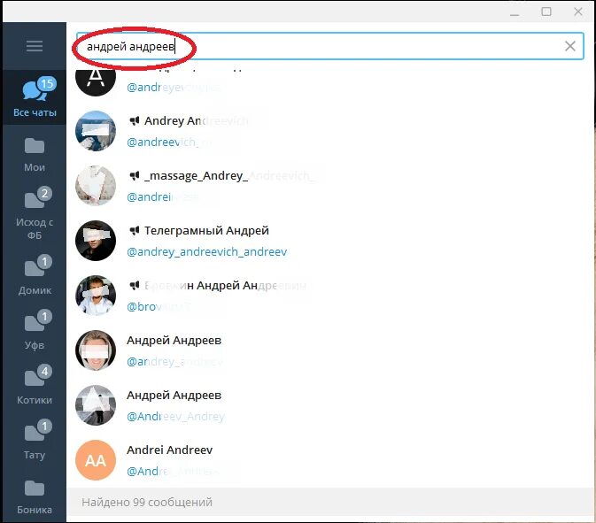 Как найти человека зная телеграмм. Как найти человека по телеграмму. Как найти человека в телеграмме. Как найти человека в телеграм по номеру телефона. Как найти человека в телеграмме по имени пользователя.