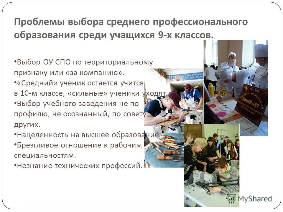 Найти работу по среднему профессиональному образованию. Профессиональное образование развернутый план. Найти работу по среднему профессиональному образованию. Категории населения безработицы. Фото разных профессий.