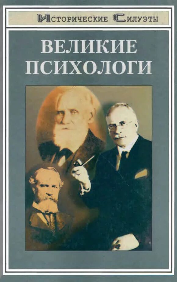Ирвин ялом. Великие психотерапевты. Великие психологи. Великие психотерапевты. Ученые психологи.