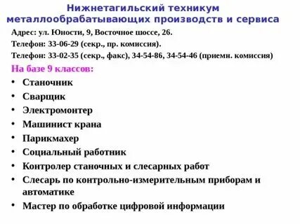Нижний тагил поступить после 9 класса
