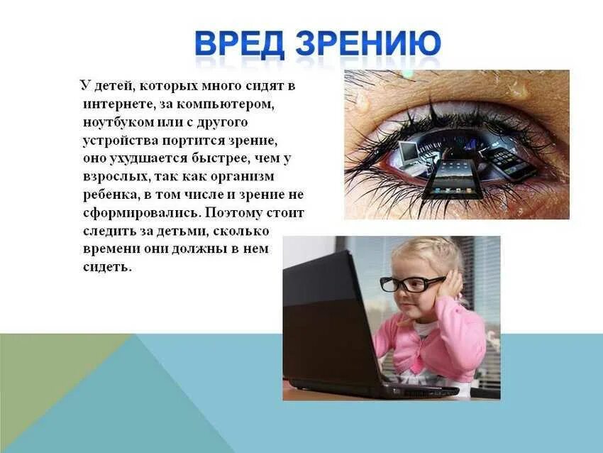 Влияние на зрение. Влияние компьютера на глаза. Влияние компьютера на зрение школьников. Влияние компа на зрение.