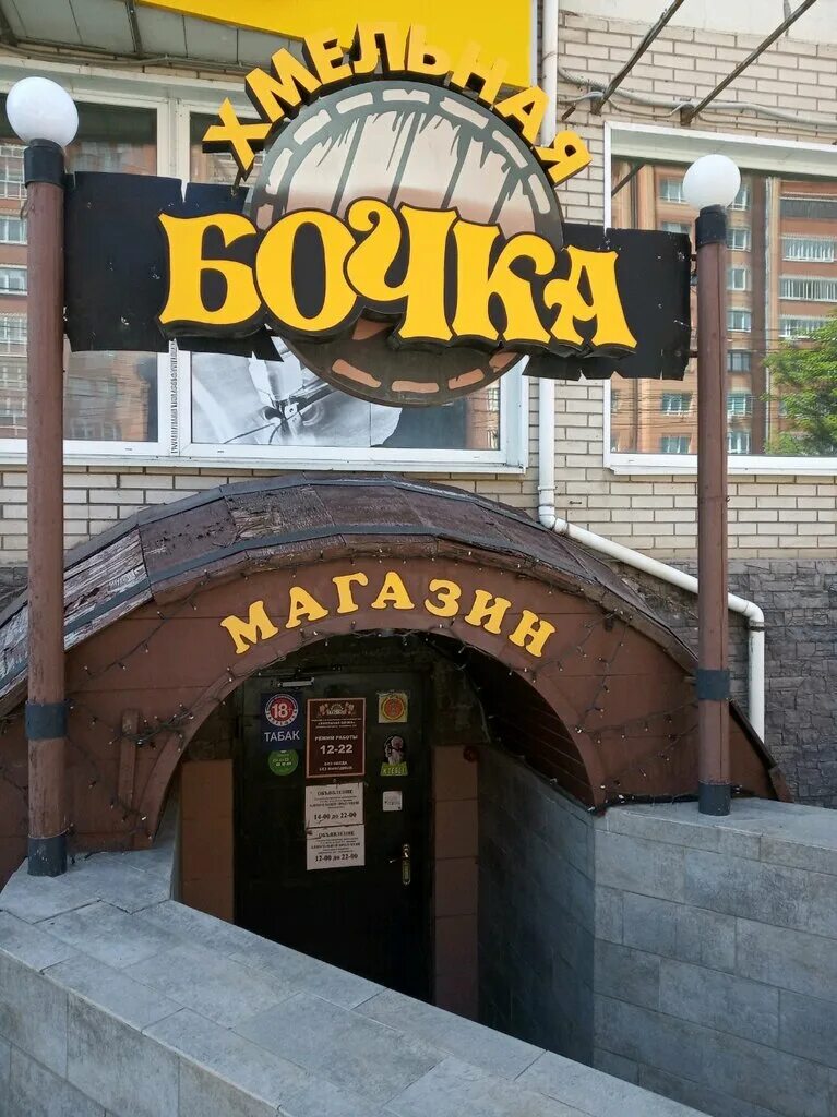 Хмельной бочонок. Хмельная бочка лабинск. Хмельная бочка магазин. Хмельная бочка. Пивная бочка вывеска.