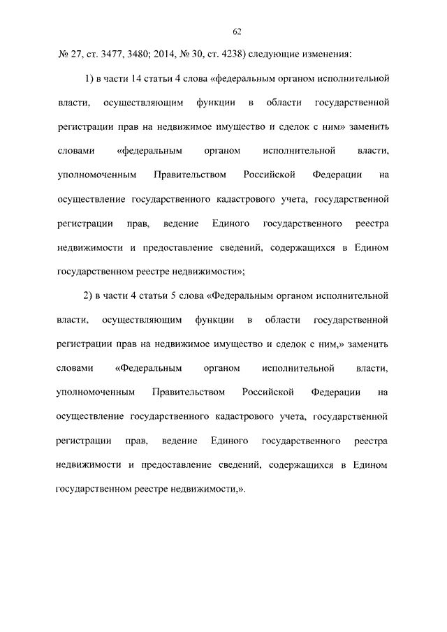 Федеральный закон о днях воинской славы. 218 фз о государственной регистрации недвижимости. Вводный закон. Основания для осуществления гку и грп. Федеральный закон о безопасности определяет.
