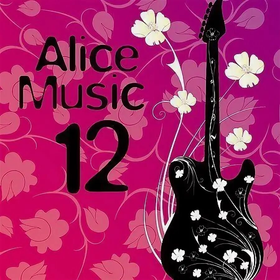 Алиса песню надо. Алиса музыкальное. Алиса саундтрек. Музыка Алиса музыка. Алиса Мьюзик ФМ.