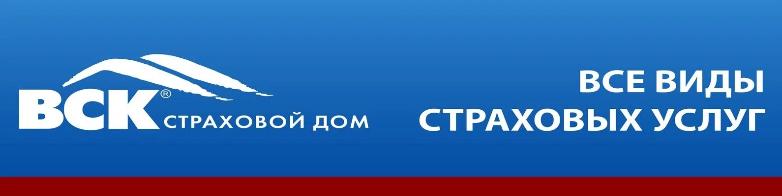 Вск логотип. Вск страхование. Логотип вск страховая компания. Реклама вск страховой дом.