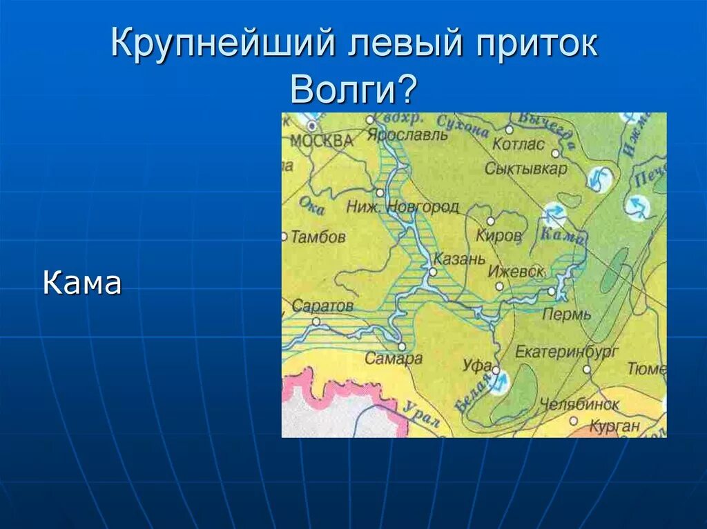 Какой крупнейший приток волги. Левый приток Волги. Крупнейший левый приток Волги. Левые притоки реки Волга. Левый приток Волги на карте.