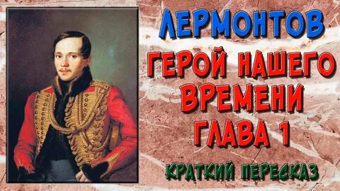Краткий пересказ ютуб