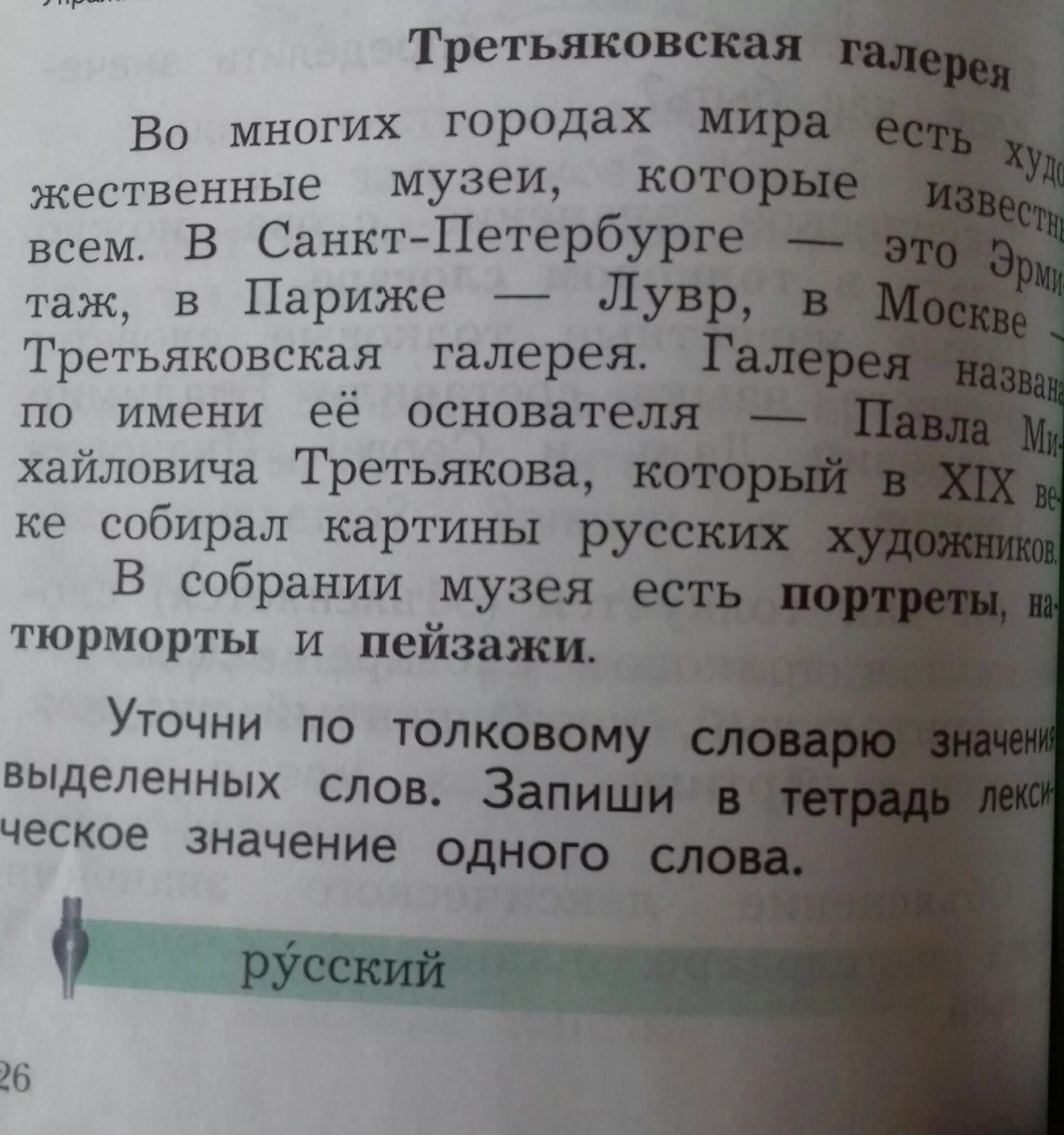 Прочитайте значение слов запишите. Тетрадь лексическое значение. Записать в тетрадь лексическое значение одного. Уточните значение выделенных слов .. Тетрадь лексическое значение слова Толковый словарь.