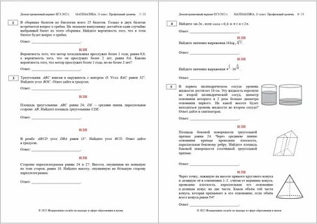 Вариант егэ по профильной математике 2025