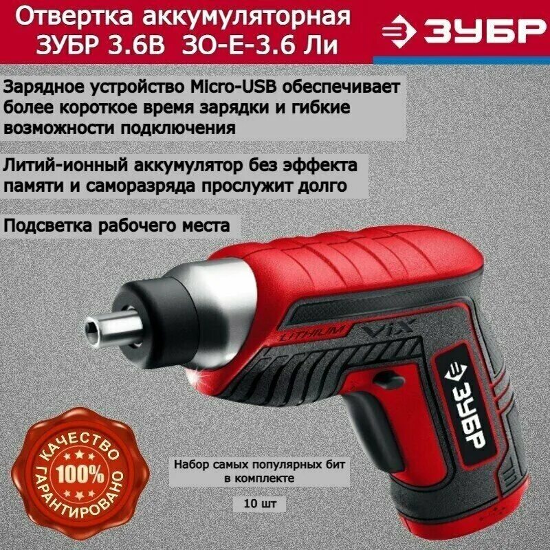6 ли. зубр vix зо-е-3. 6 ли. зубр зо е 3. аккумуляторная отвертка зубр зо-е-3.