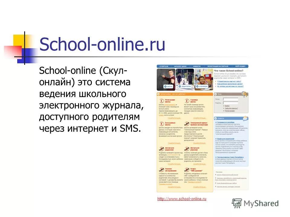 Www school ru. Скул дневник электронный. Скул 19 ру. Интернет скул сайт. Скул ру.