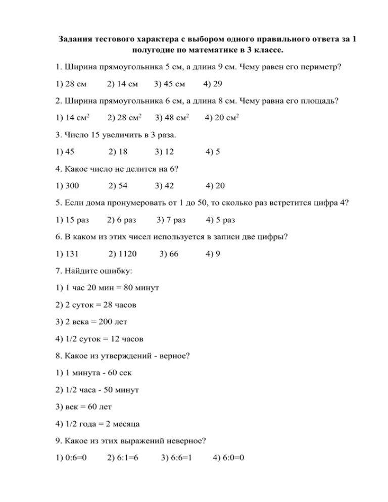 Контрольная работа 10 класс биология 3 четверть. Тест за 3 класс по математике за 2 четверть. Тест по математике 5 класс за 1 полугодие. 1 Кл тесты за 3 четверть.. Тестирование по математике 2 класс за 1 четверть.