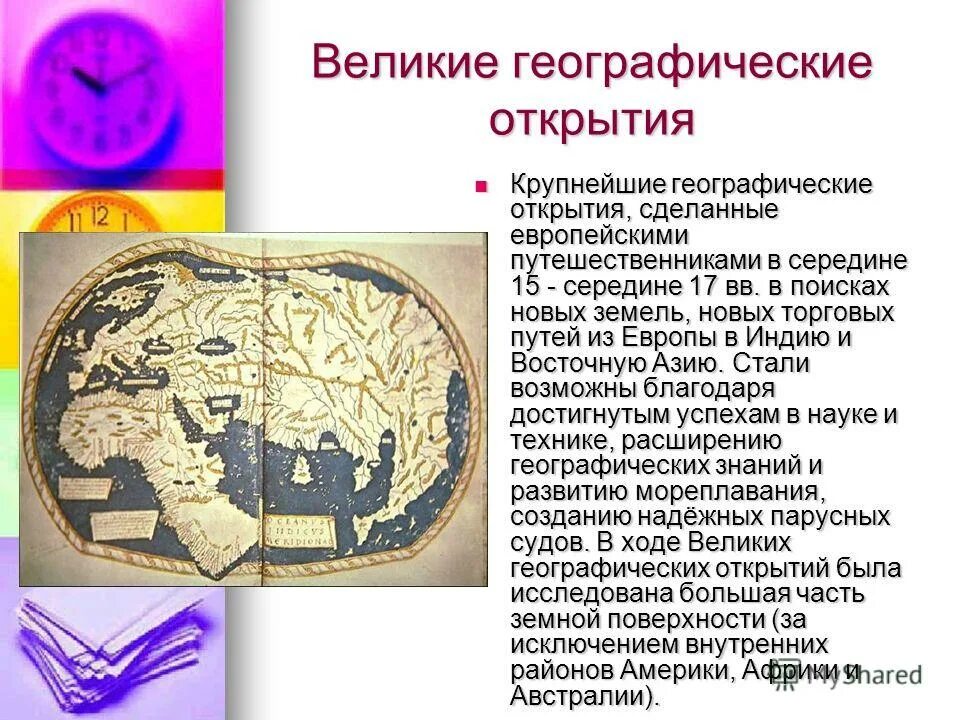 тесты по теме великие географические открытия