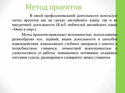 Метод проектов в обучении иностранному языку