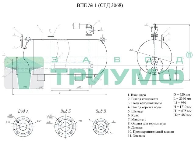 Стд 5. Теплообменник (водоподогреватель стд 3070. водоподогреватель паровой емкостный стд-3069. водоподогреватели паровые емкостные горизонтальные: стд n 3068. емкостной паровой водоподогреватель впе №1,6 (стд-3069).
