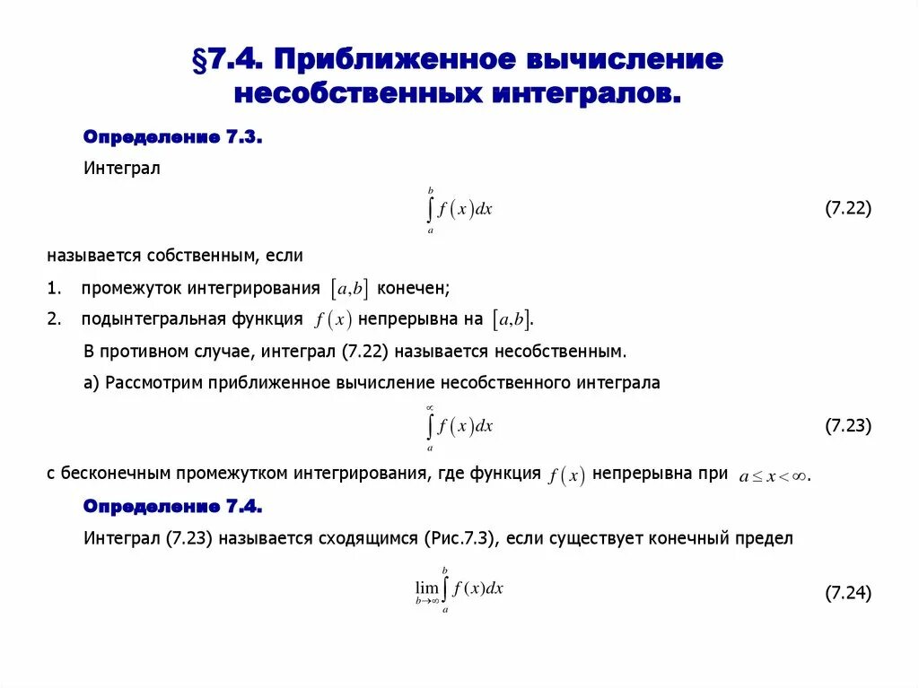 Приближенное вычисление интегралов. Вычисление несобственных интегралов. приближённое вычисление интегралов. методы вычисления несобственных интегралов. приближенные методы вычисления интегралов.