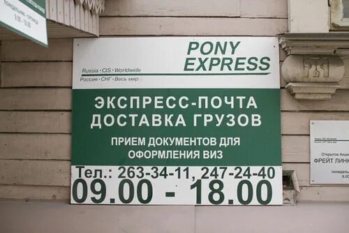 Компания pony. Пони экспресс. Пони экспресс Воронеж. Пони экспресс доставка. Пони экспресс Новосибирск.