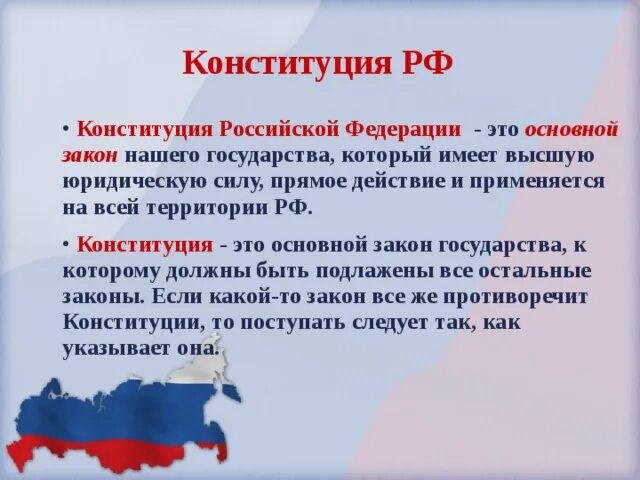 Законы могут противоречить конституции рф. Противоречия в Конституции РФ. Сущность Конституции Российской Федерации. Противоречия Конституции 1993. Противоречит Конституции.