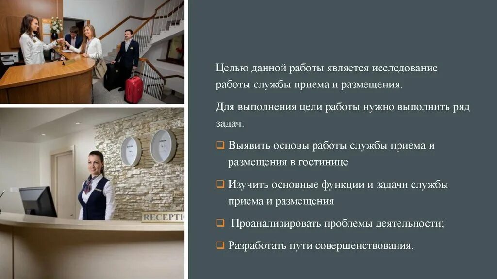 Функции гостиничных служб. Функции гостиничных служб