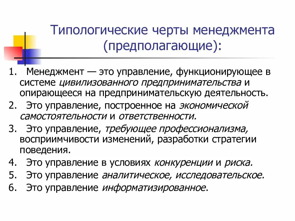 Антистрессовое руководство предполагает. Требования к инормационной система. Производственный менеджмент. Концепция исследования это. Управление организационным развитием.