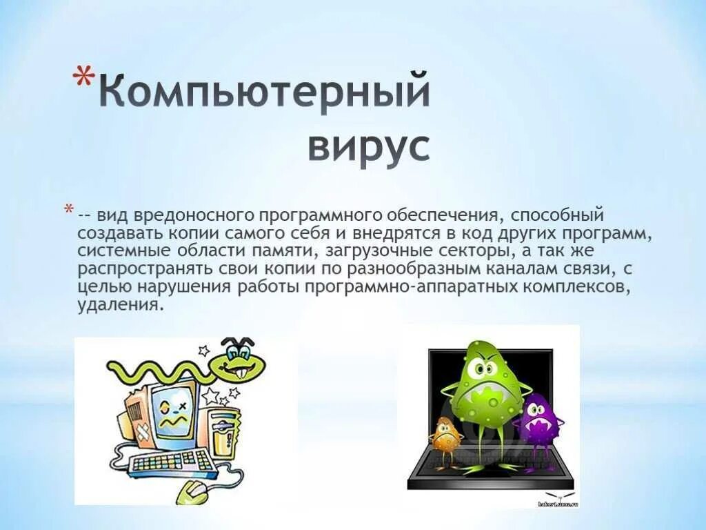 Имена вирусов в компьютере