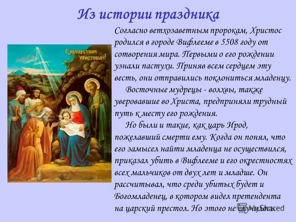 христос народився. поздравление с рождеством. христос родился как отвечать. дева мария и иосиф рождение иисуса. покажи где иисус родился.