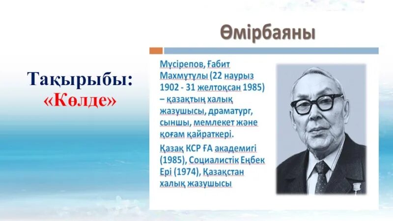 Ғ.Мүсірепов фото. Габит Мусрепов биография. Мустафин Габиден в молодости. Ғабит Мүсірепов Ұлпан картинки. Ұлпан қысқаша мазмұны