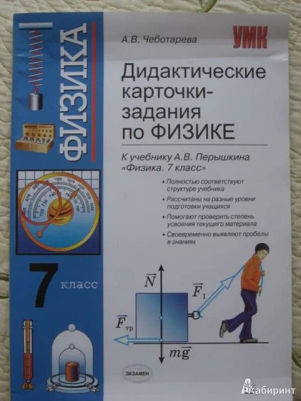 Дидактические по физике 8 класс. Физика 7 класс. Задачи по физике 7. Задания по физике 7 класс. Тестовые задачи по физике 7 класс.