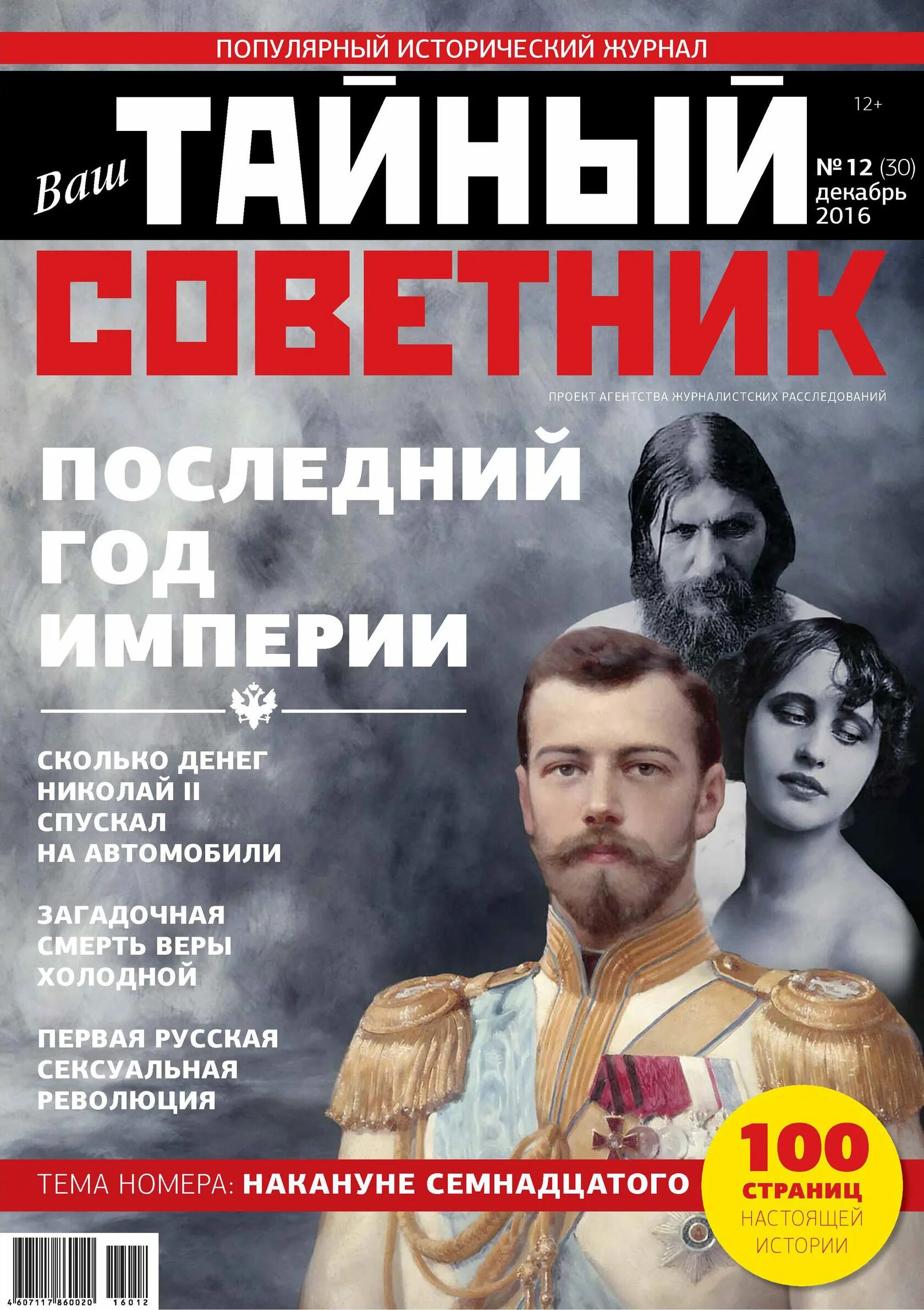 тайный советник 2