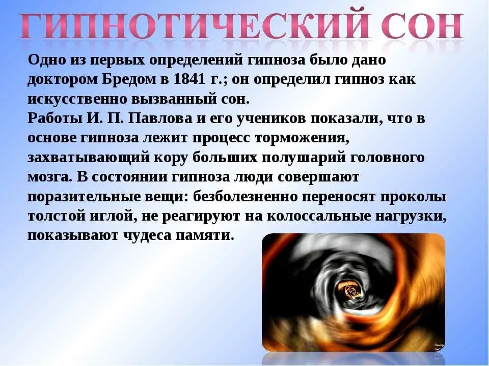 Виды гипноза. Методы гипноза. Сон и гипноз презентация. Гипнотерапия презентация. Гипноз физиология.