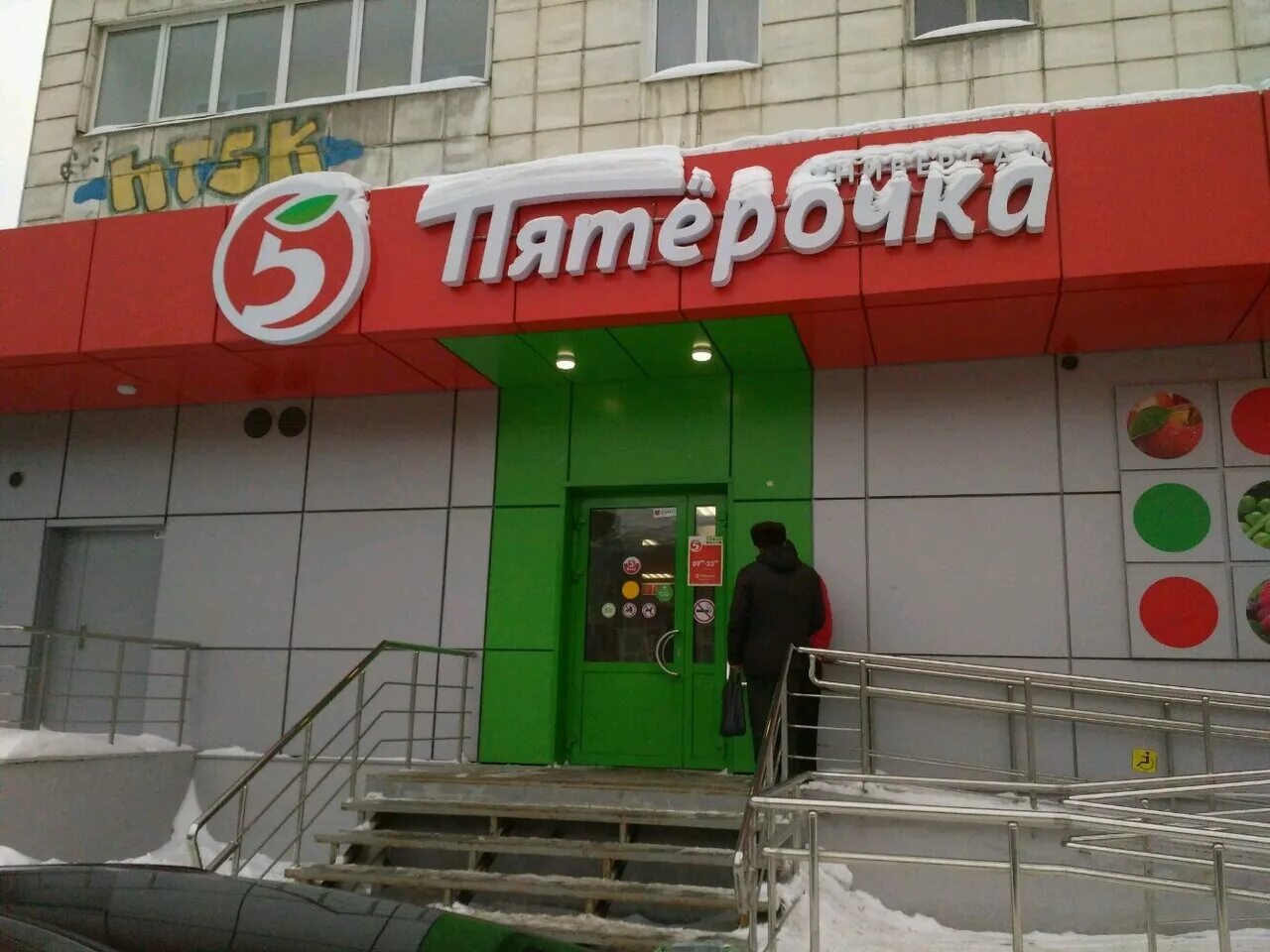 График работы пятерочки. Пятерочка пермь режим работы. Пятерочка чайковский. Ооо агроторг магазин пятерочка. Двери магазина пятерочка.