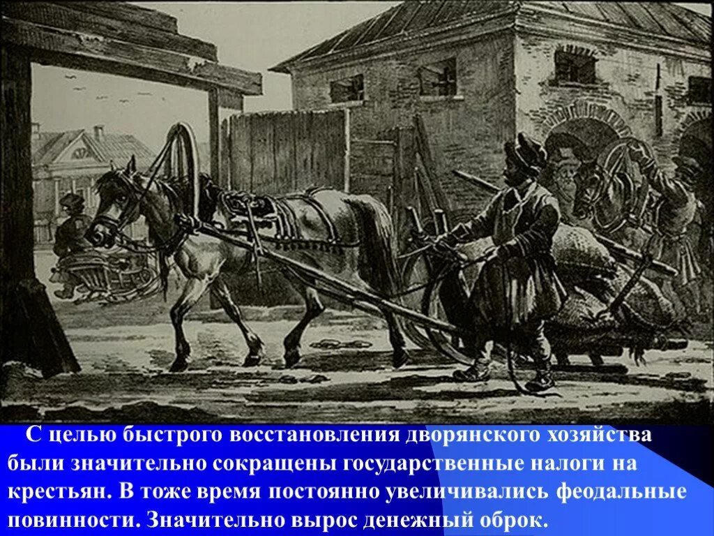 Восстановление дворянства
