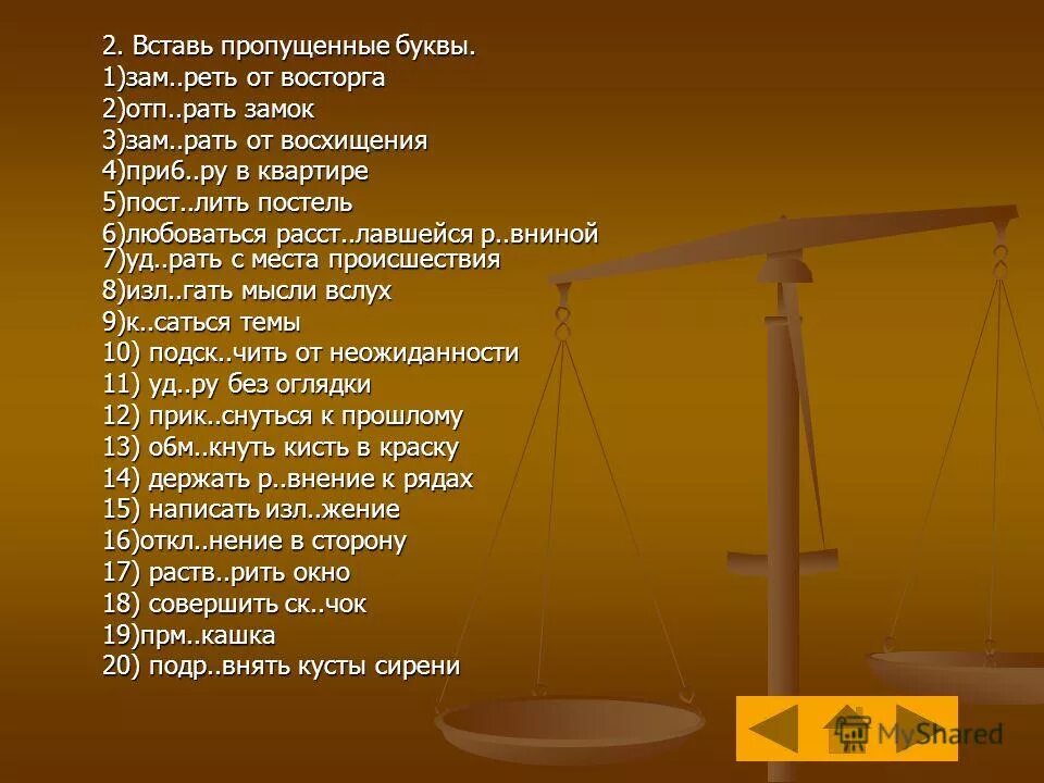 Рать. Зам. Отп. Лать. Зам.