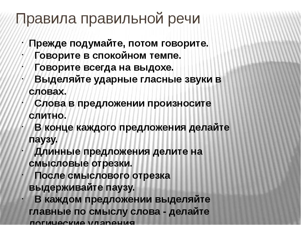 Правило правильной речи. Памятка правильной речи. Памятка как правильно говорить. Правила красивой речи.