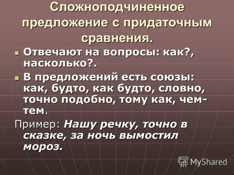 Как отличить сложноподчиненное. Сложноподчинённое предложение. СПП С придаточными сравнительными. СПП С придаточным сравнения. Сложноподчинённое с придаточным сравнительным.